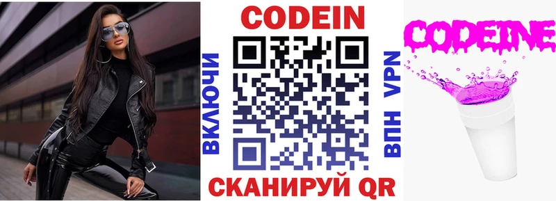 Кодеин напиток Lean (лин)  цена   Апрелевка 